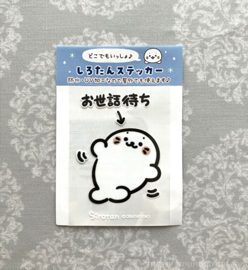 しろたんお世話待ちステッカー