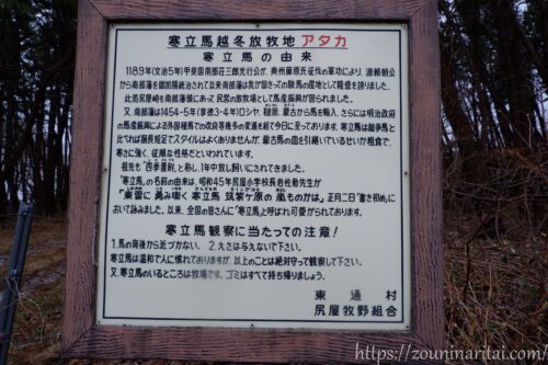 寒立馬越冬放牧地アタカの説明