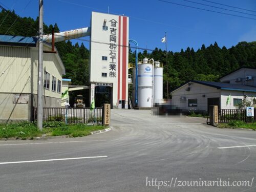 松前線渡島吉岡駅跡地に建つ砕石会社