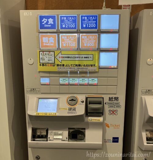 太平洋フェリー「きたかみ」レストラン自販機