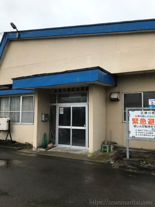 下北交通大畑線正津川駅跡