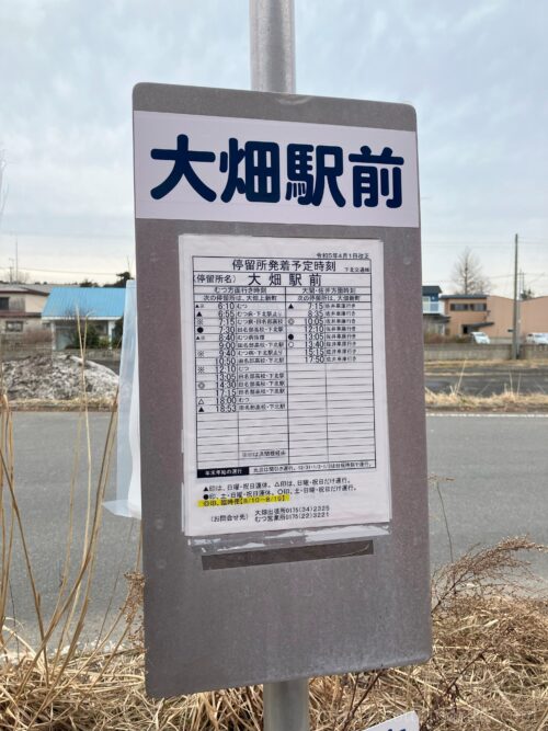 下北交通大畑線大畑駅跡