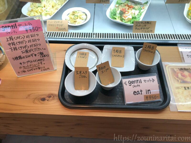 gentilセットの見本