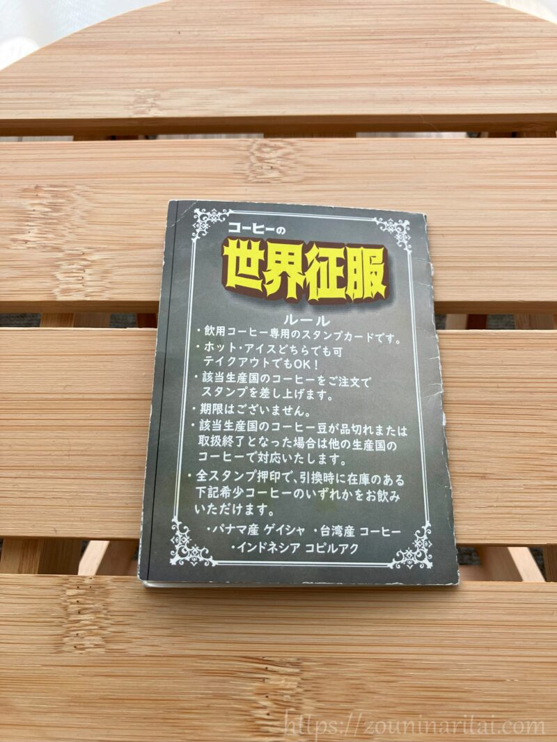 いりたてやスタンプカード