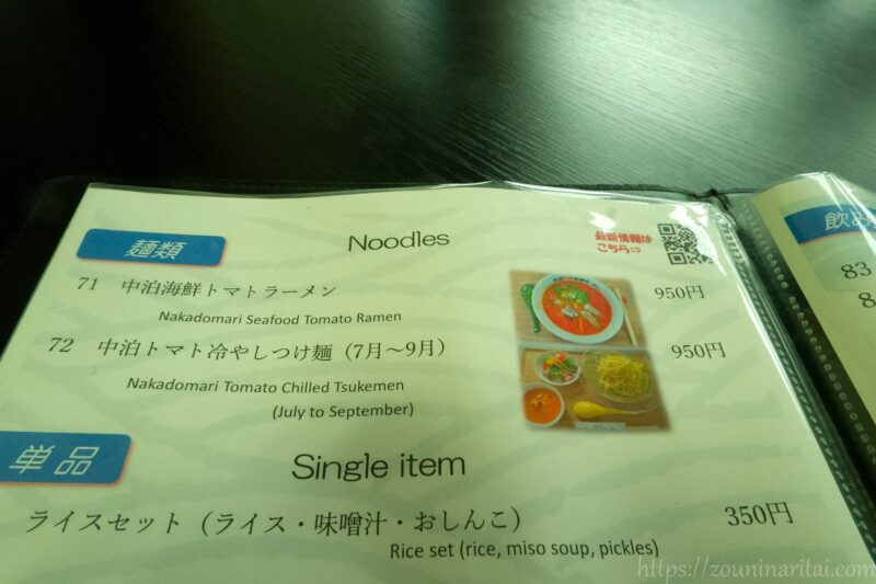 レストラン竜泊のメニュー