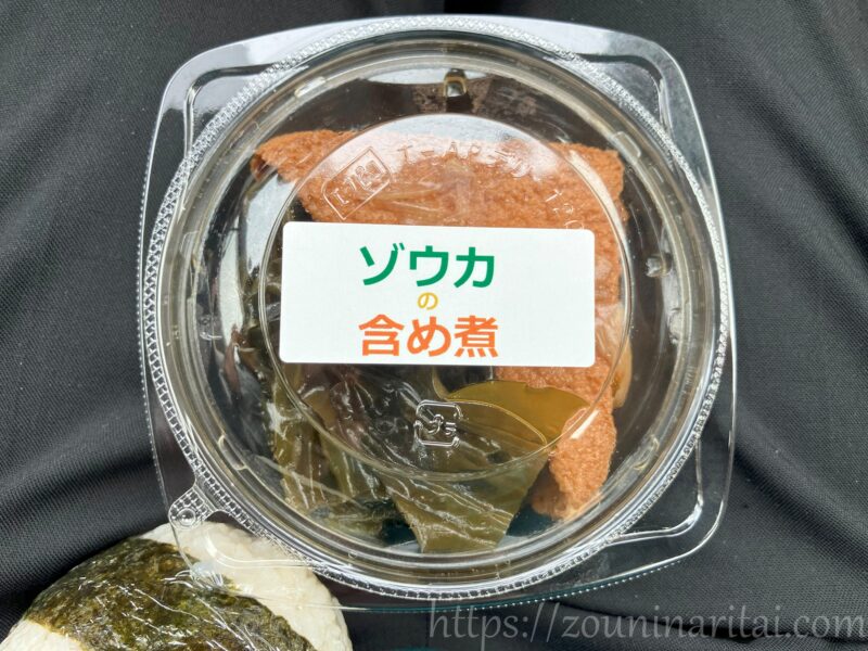 道の駅たろうゾウカの含め煮