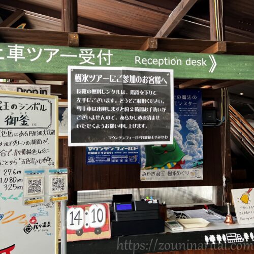 すみかわスノーパークレストハウス受付