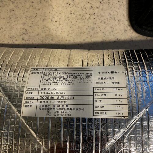 愛和産業のすっぽん鍋セット