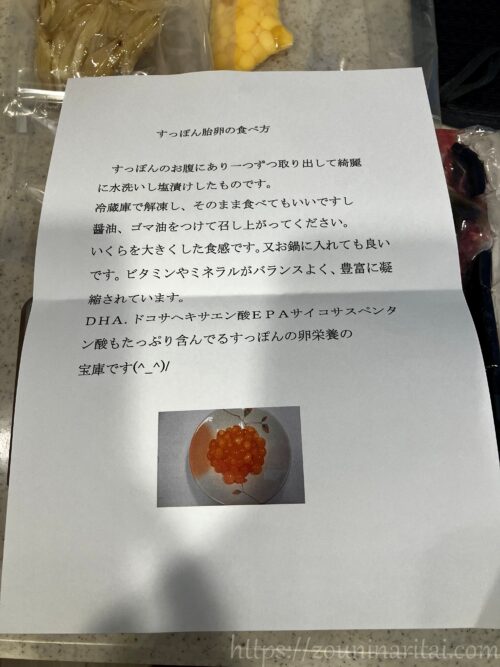 愛和産業のすっぽん鍋セットの胎卵の説明