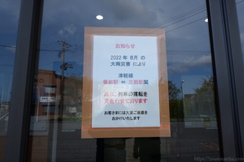 津軽線蟹田駅の大雨災害に関する掲示