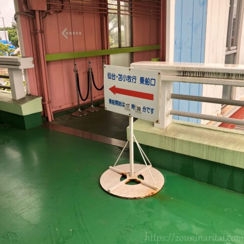 名古屋港フェリーターミナル乗船口