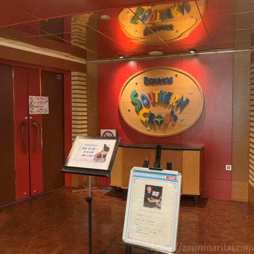 太平洋フェリーきそラウンジ入口