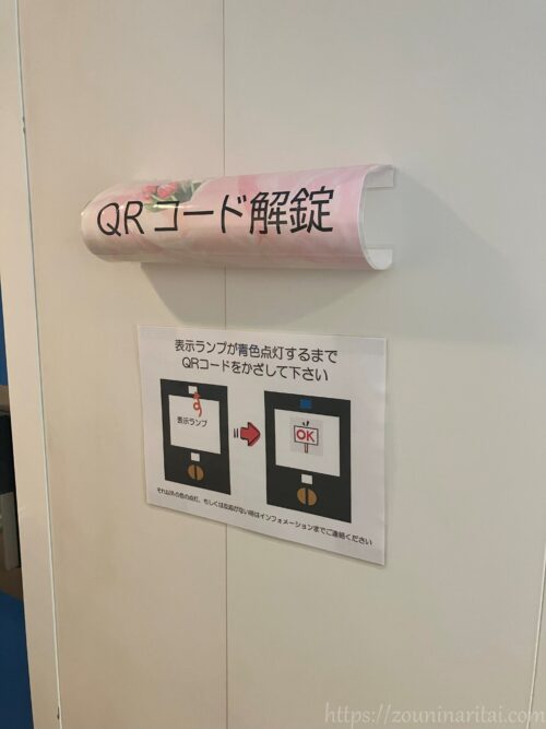 太平洋フェリーきそのQRコード解錠の案内