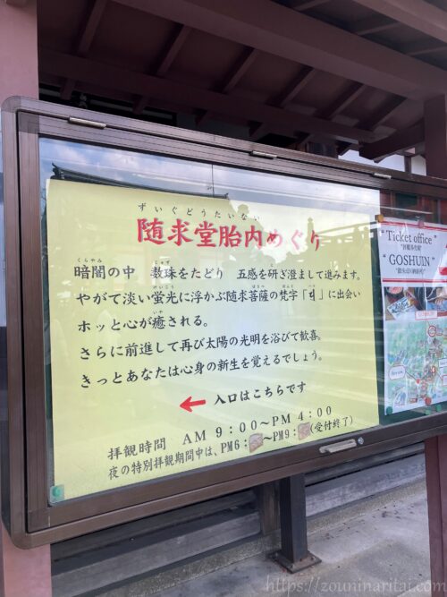 清水寺随求堂胎内めぐり説明