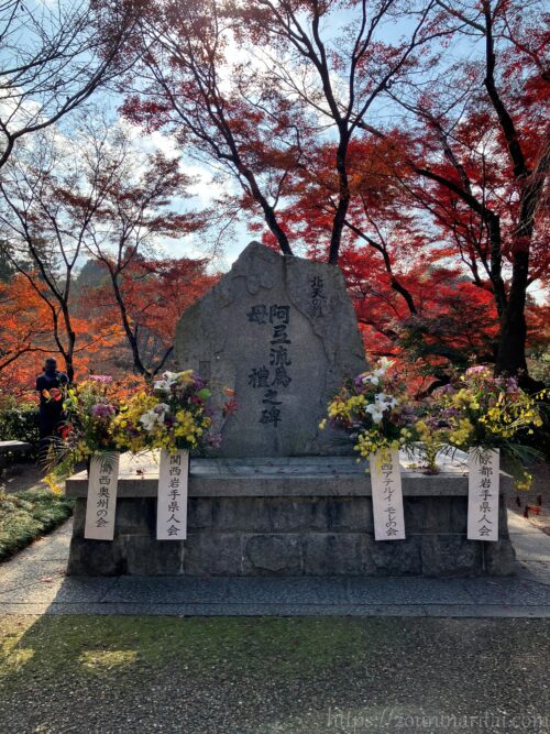 清水寺アテルイ・モレの碑
