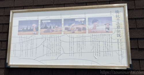 道の駅くしもと橋杭岩にある「橋杭の立岩伝説」の説明