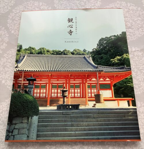 観心寺で販売している境内や仏像が掲載された冊子