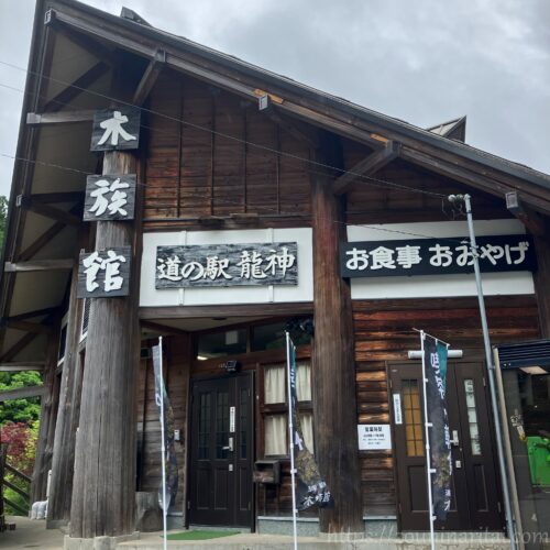 道の駅龍神外観