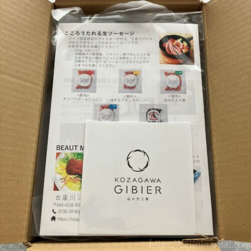 古座川ジビエのこころうたれる生ソーセージが宅配便で届いたところ