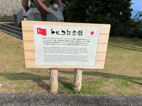 トルコ記念館入口の説明