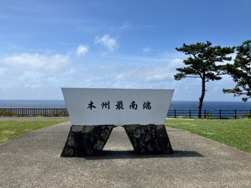 本州最南端の碑