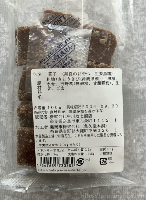 中川政七商店奈良分店限定の奈良のおやつ