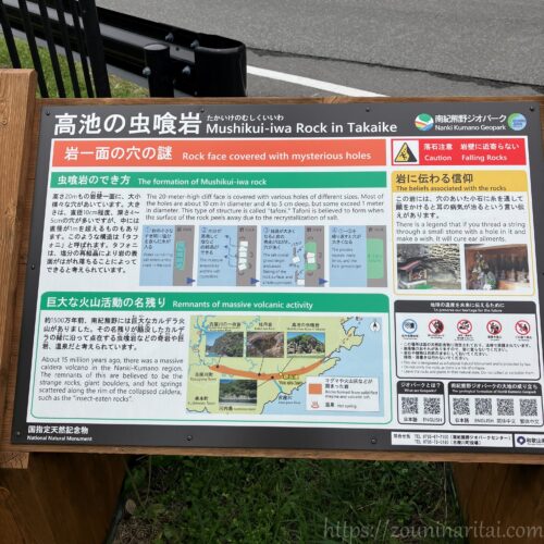 虫喰岩のでき方の説明パネル