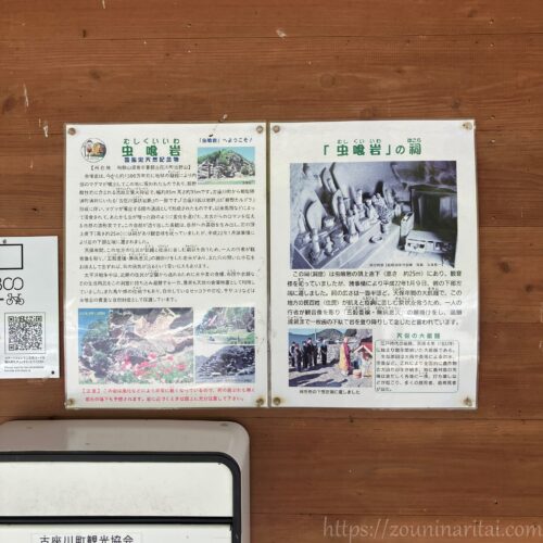 虫喰岩観音堂の説明