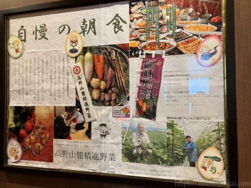 ルートイン橋本朝食の案内