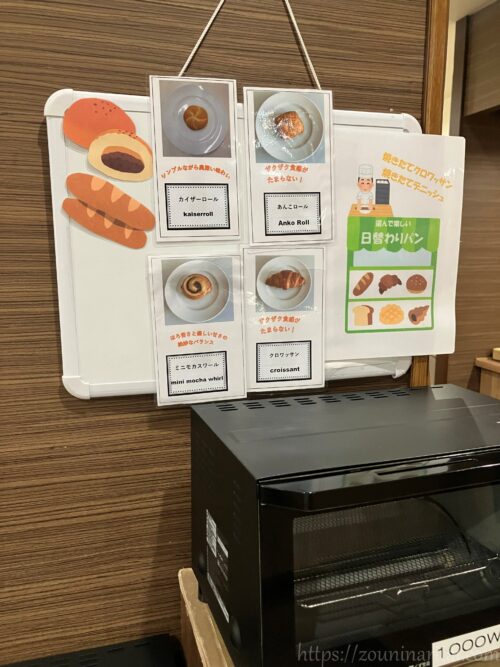 ルートイン橋本朝食のパン