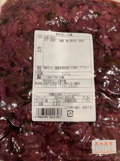 辻しば漬本舗の生しば漬の原材料表示
