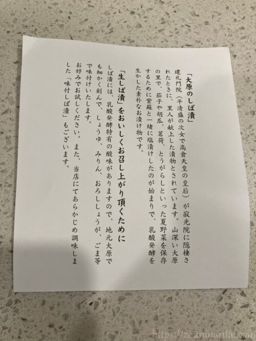 辻しば漬本舗の生しば漬の説明
