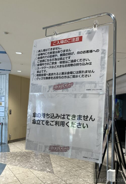 シティーハンター大原画展「ご入場のご注意」