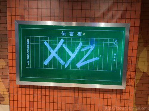 シティーハンター大原画展フォトスポット伝言板