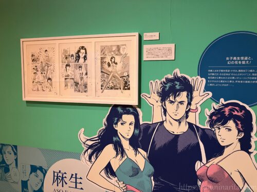 シティーハンター大原画展麻生かすみの原画