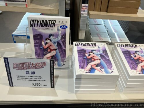 シティーハンター大原画展物販会場で反ばしている図録