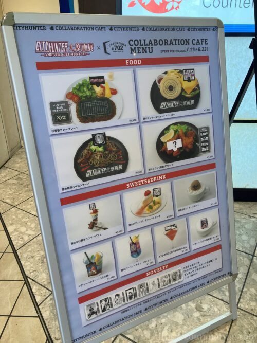 シティーハンター大原画展コラボカフェのメニュー