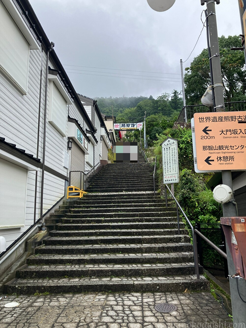 青岸渡寺表参道入口