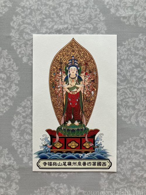 施福寺御影札(カラー)