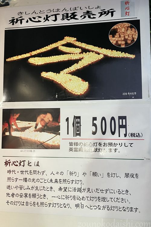 高野山ろうそくまつり祈心灯の説明