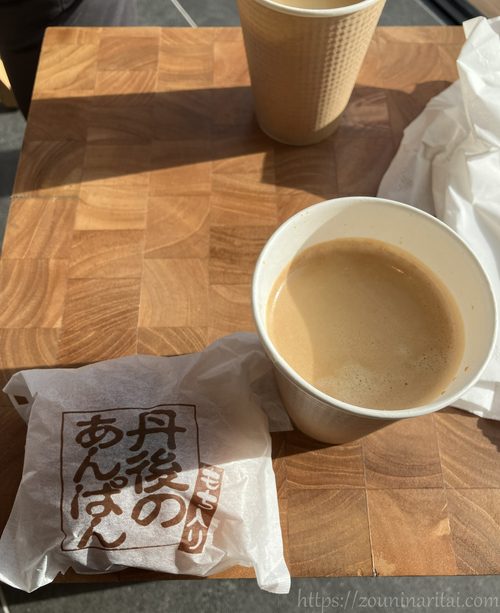 道の駅ようか但馬蔵で購入した丹後のあんぱん