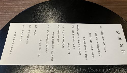 不動口館夕食のお品書き