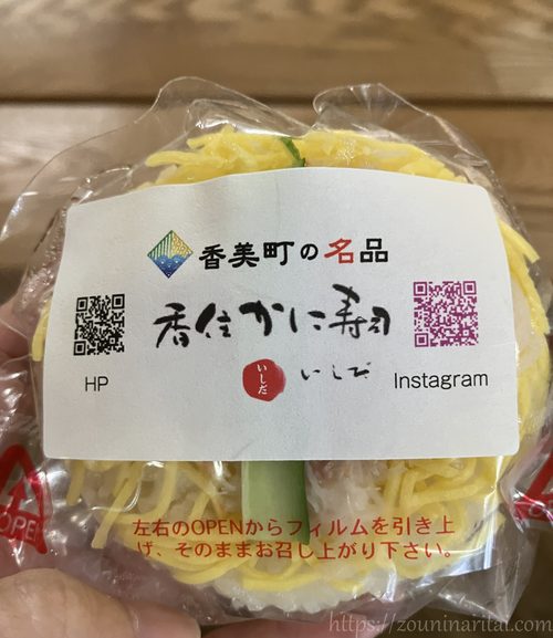 香住かに寿司