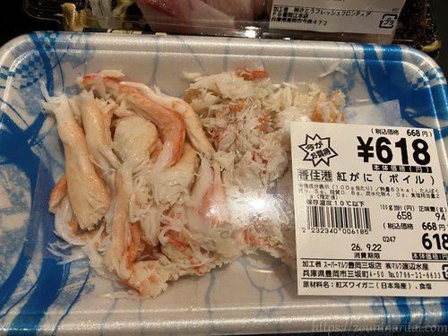 スーパーマルワで販売されていた香住港の紅ガニ