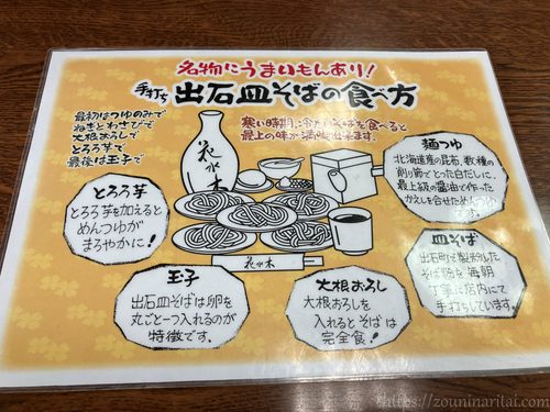 出石皿そばの食べ方