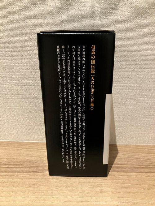 但馬の地焼酎「天のひぼこ」パッケージの天ひぼこ伝説の説明