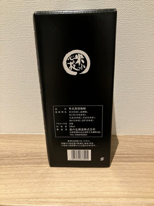 但馬の地焼酎「天のひぼこ」パッケージ