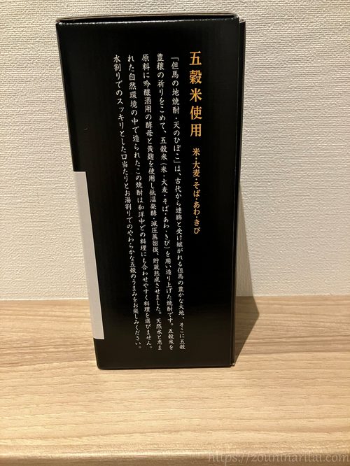 但馬の地焼酎「天のひぼこ」パッケージ