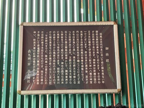 出石神社由緒